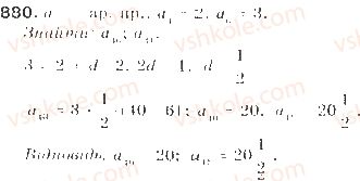 9-algebra-gp-bevz-vg-bevz-2009--chislovi-poslidovnosti-21-arifmetichna-progresiya-880-rnd9056.jpg