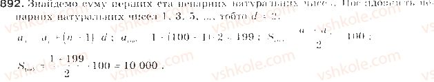 9-algebra-gp-bevz-vg-bevz-2009--chislovi-poslidovnosti-21-arifmetichna-progresiya-892-rnd4173.jpg