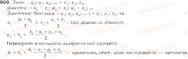 9-algebra-gp-bevz-vg-bevz-2009--chislovi-poslidovnosti-21-arifmetichna-progresiya-909-rnd8166.jpg