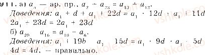9-algebra-gp-bevz-vg-bevz-2009--chislovi-poslidovnosti-21-arifmetichna-progresiya-911-rnd9386.jpg