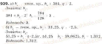 9-algebra-gp-bevz-vg-bevz-2009--chislovi-poslidovnosti-22-geometrichna-progresiya-939-rnd5723.jpg