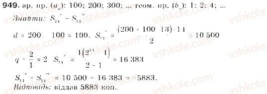 9-algebra-gp-bevz-vg-bevz-2009--chislovi-poslidovnosti-22-geometrichna-progresiya-949-rnd8547.jpg