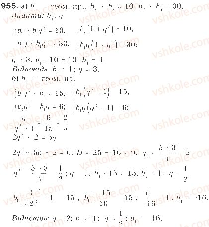 9-algebra-gp-bevz-vg-bevz-2009--chislovi-poslidovnosti-22-geometrichna-progresiya-955-rnd5918.jpg