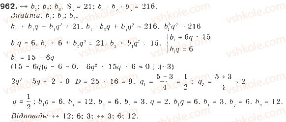 9-algebra-gp-bevz-vg-bevz-2009--chislovi-poslidovnosti-22-geometrichna-progresiya-962-rnd5577.jpg
