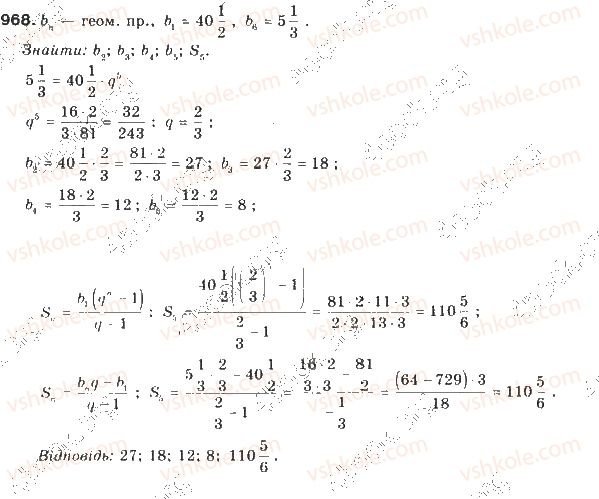9-algebra-gp-bevz-vg-bevz-2009--chislovi-poslidovnosti-22-geometrichna-progresiya-967-rnd1445.jpg