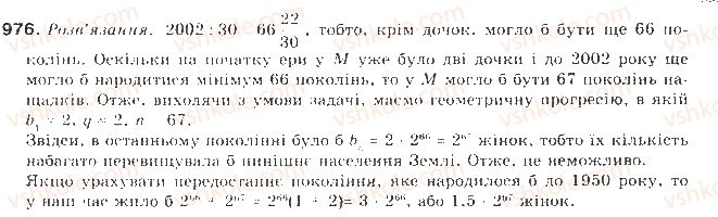 9-algebra-gp-bevz-vg-bevz-2009--chislovi-poslidovnosti-22-geometrichna-progresiya-976-rnd957.jpg