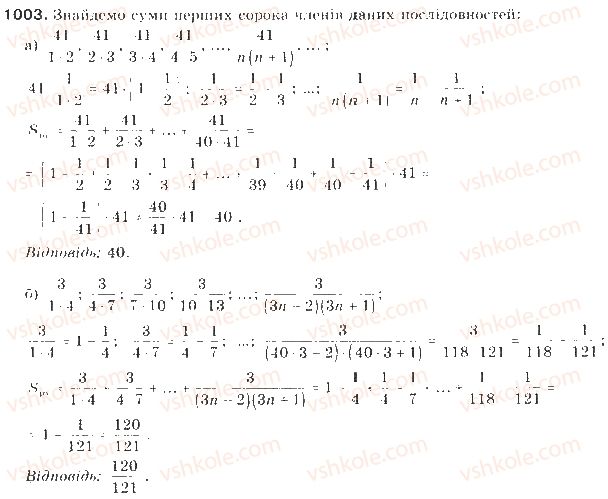9-algebra-gp-bevz-vg-bevz-2009--chislovi-poslidovnosti-23-zadachi-na-obchislennya-sum-1003-rnd9997.jpg