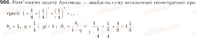9-algebra-gp-bevz-vg-bevz-2009--chislovi-poslidovnosti-23-zadachi-na-obchislennya-sum-986-rnd6342.jpg