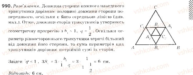 9-algebra-gp-bevz-vg-bevz-2009--chislovi-poslidovnosti-23-zadachi-na-obchislennya-sum-990-rnd8512.jpg