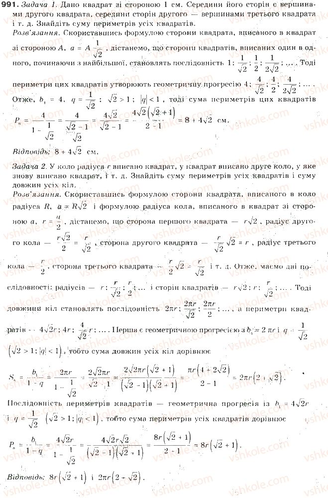 9-algebra-gp-bevz-vg-bevz-2009--chislovi-poslidovnosti-23-zadachi-na-obchislennya-sum-991-rnd4116.jpg