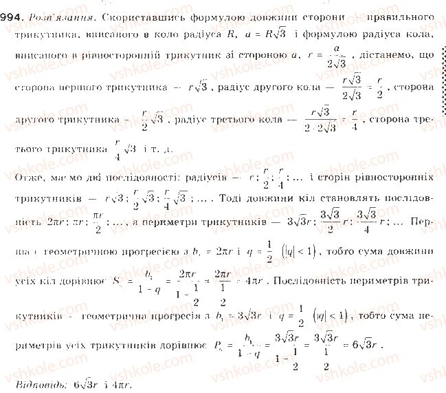 9-algebra-gp-bevz-vg-bevz-2009--chislovi-poslidovnosti-23-zadachi-na-obchislennya-sum-994-rnd2098.jpg