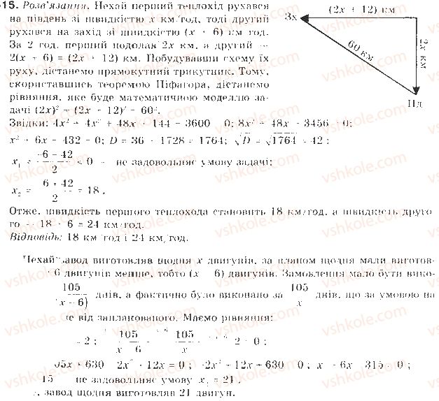 9-algebra-gp-bevz-vg-bevz-2009--elementi-prikladnoyi-matematiki-15-matematichne-modelyuvannya-615-rnd4475.jpg