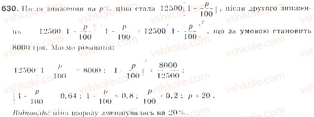 9-algebra-gp-bevz-vg-bevz-2009--elementi-prikladnoyi-matematiki-15-matematichne-modelyuvannya-630-rnd1500.jpg
