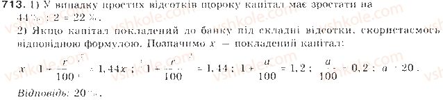 9-algebra-gp-bevz-vg-bevz-2009--elementi-prikladnoyi-matematiki-16-vidsotkovi-rozrahunki-713-rnd4680.jpg