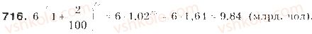 9-algebra-gp-bevz-vg-bevz-2009--elementi-prikladnoyi-matematiki-16-vidsotkovi-rozrahunki-716-rnd2333.jpg