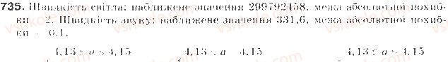 9-algebra-gp-bevz-vg-bevz-2009--elementi-prikladnoyi-matematiki-17-nablizheni-obchislennya-735-rnd3985.jpg
