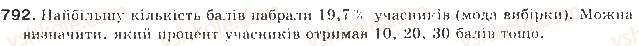 9-algebra-gp-bevz-vg-bevz-2009--elementi-prikladnoyi-matematiki-19-vidomosti-pro-statistiku-792-rnd8828.jpg