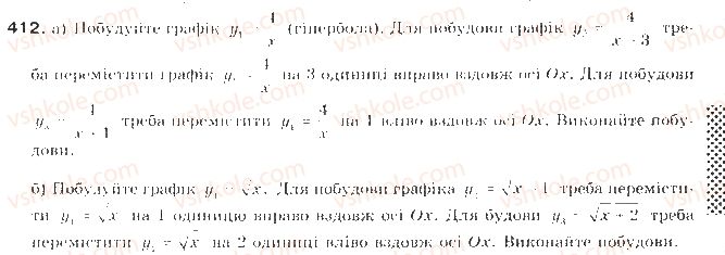 9-algebra-gp-bevz-vg-bevz-2009--kvadratichna-funktsiya-10-peretvorennya-grafikiv-funktsij-412-rnd9709.jpg