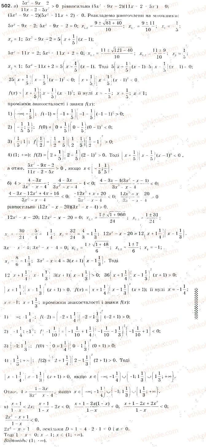 9-algebra-gp-bevz-vg-bevz-2009--kvadratichna-funktsiya-12-kvadratni-nerivnosti-502-rnd1057.jpg