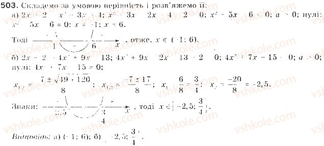 9-algebra-gp-bevz-vg-bevz-2009--kvadratichna-funktsiya-12-kvadratni-nerivnosti-503-rnd3831.jpg