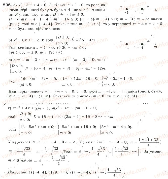 9-algebra-gp-bevz-vg-bevz-2009--kvadratichna-funktsiya-12-kvadratni-nerivnosti-506-rnd7138.jpg