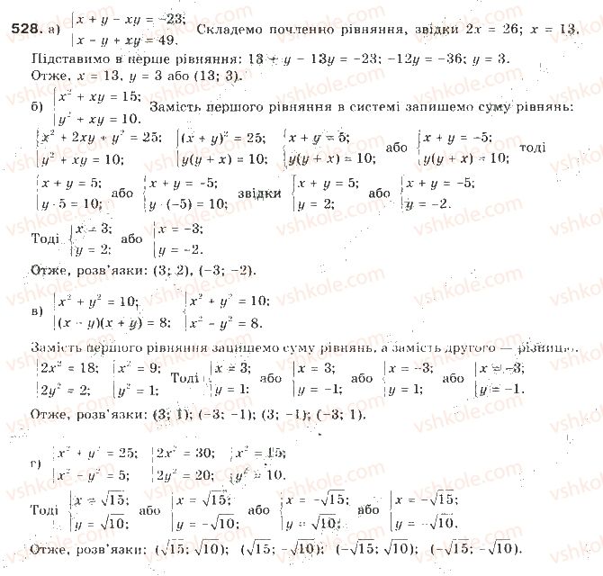 9-algebra-gp-bevz-vg-bevz-2009--kvadratichna-funktsiya-13-sistemi-rivnyan-drugogo-stepenya-528-rnd5363.jpg