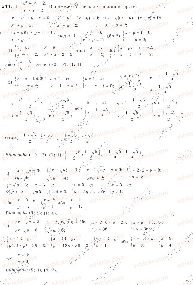 9-algebra-gp-bevz-vg-bevz-2009--kvadratichna-funktsiya-13-sistemi-rivnyan-drugogo-stepenya-544-rnd801.jpg
