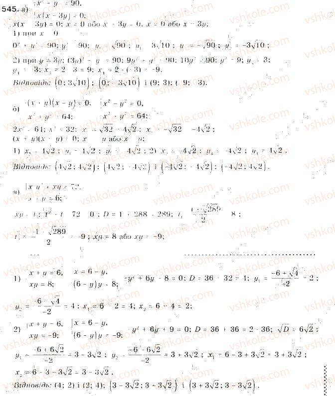 9-algebra-gp-bevz-vg-bevz-2009--kvadratichna-funktsiya-13-sistemi-rivnyan-drugogo-stepenya-545-rnd2768.jpg