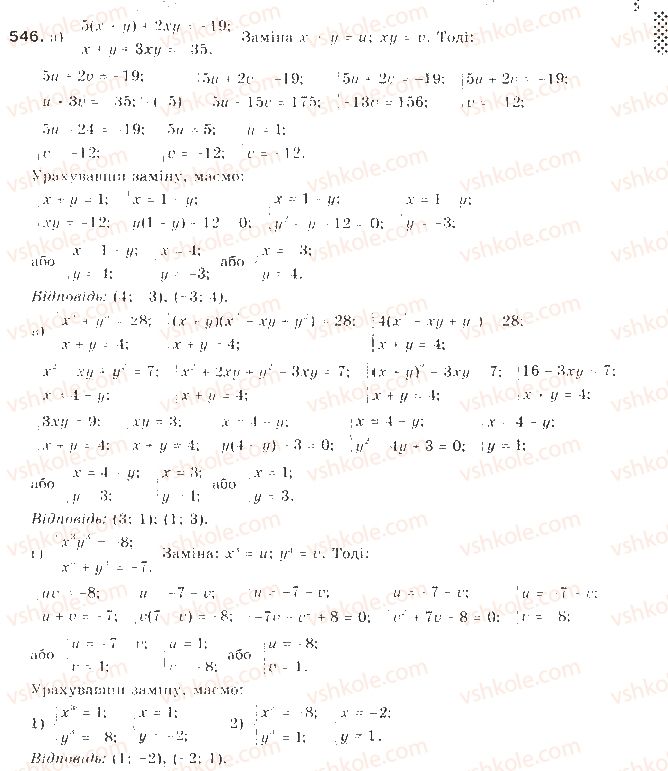 9-algebra-gp-bevz-vg-bevz-2009--kvadratichna-funktsiya-13-sistemi-rivnyan-drugogo-stepenya-546-rnd2349.jpg