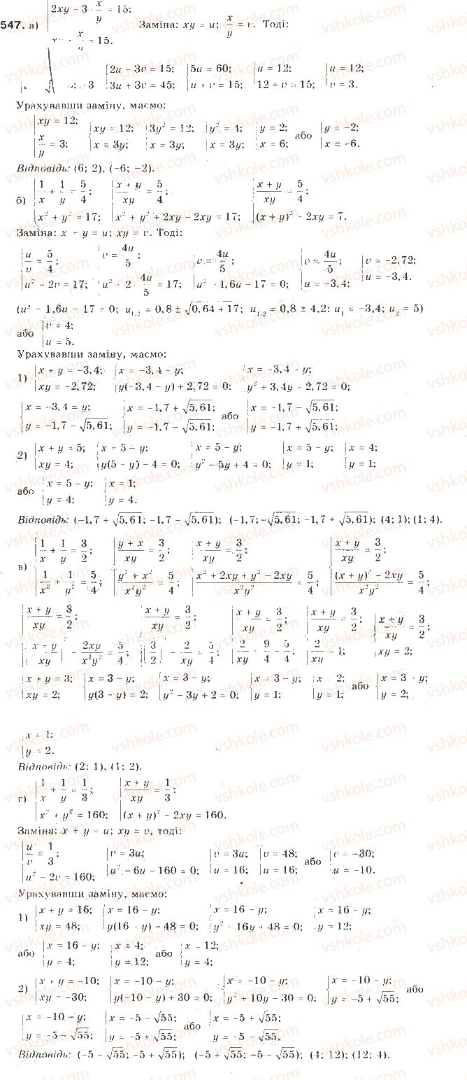9-algebra-gp-bevz-vg-bevz-2009--kvadratichna-funktsiya-13-sistemi-rivnyan-drugogo-stepenya-547-rnd2222.jpg