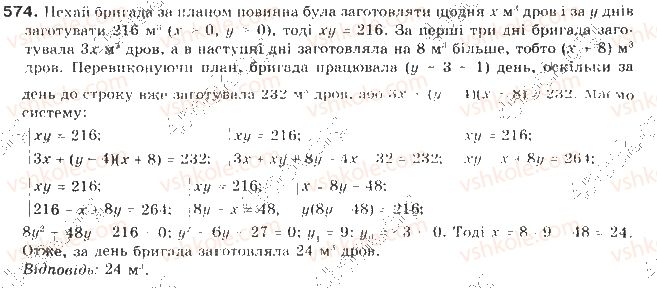 9-algebra-gp-bevz-vg-bevz-2009--kvadratichna-funktsiya-14-rozvyazuvannya-zadach-skladannyam-sistem-rivnyan-574-rnd9767.jpg