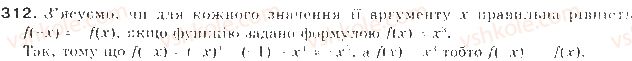 9-algebra-gp-bevz-vg-bevz-2009--kvadratichna-funktsiya-8-funktsiyi-312-rnd7506.jpg