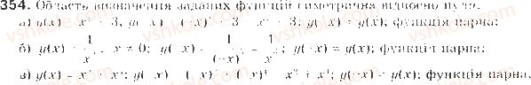 9-algebra-gp-bevz-vg-bevz-2009--kvadratichna-funktsiya-9-vlastivosti-funktsij-354-rnd9073.jpg