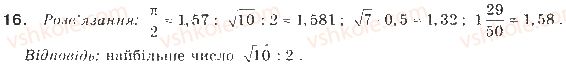 9-algebra-gp-bevz-vg-bevz-2009--nerivnosti-1-zagalni-vidomosti-pro-nerivnosti-16-rnd5743.jpg