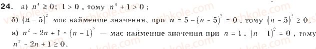 9-algebra-gp-bevz-vg-bevz-2009--nerivnosti-1-zagalni-vidomosti-pro-nerivnosti-24-rnd5591.jpg