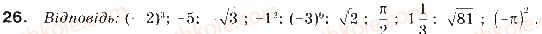 9-algebra-gp-bevz-vg-bevz-2009--nerivnosti-1-zagalni-vidomosti-pro-nerivnosti-26-rnd142.jpg