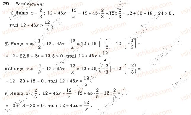 9-algebra-gp-bevz-vg-bevz-2009--nerivnosti-1-zagalni-vidomosti-pro-nerivnosti-29-rnd7596.jpg