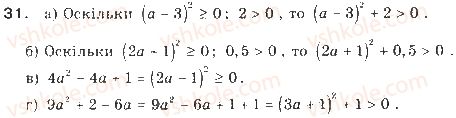 9-algebra-gp-bevz-vg-bevz-2009--nerivnosti-1-zagalni-vidomosti-pro-nerivnosti-31-rnd5484.jpg