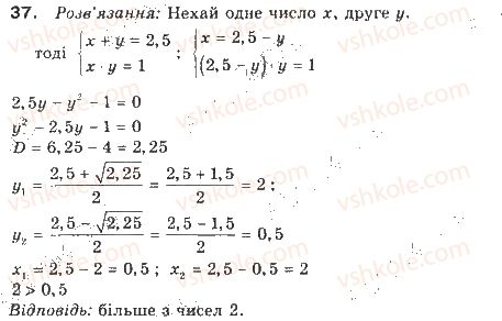 9-algebra-gp-bevz-vg-bevz-2009--nerivnosti-1-zagalni-vidomosti-pro-nerivnosti-37-rnd3912.jpg