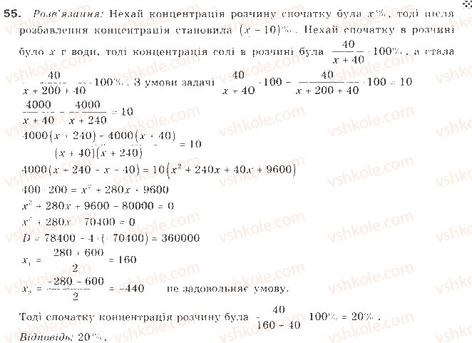 9-algebra-gp-bevz-vg-bevz-2009--nerivnosti-1-zagalni-vidomosti-pro-nerivnosti-55-rnd840.jpg