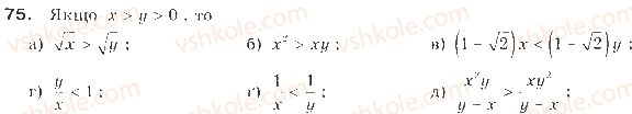 9-algebra-gp-bevz-vg-bevz-2009--nerivnosti-2-vlastivosti-chislovih-nerivnostej-75-rnd4927.jpg