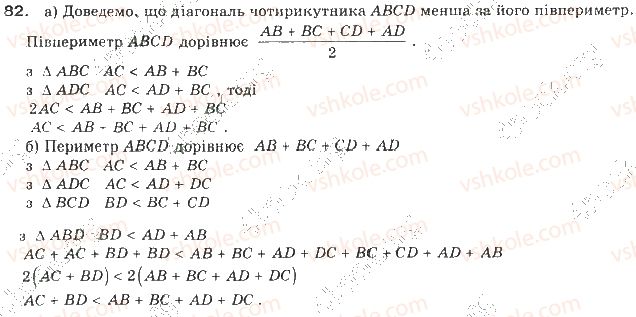 9-algebra-gp-bevz-vg-bevz-2009--nerivnosti-2-vlastivosti-chislovih-nerivnostej-82-rnd6724.jpg