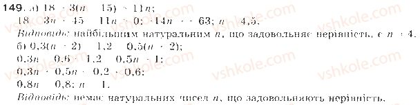 9-algebra-gp-bevz-vg-bevz-2009--nerivnosti-4-rozvyazuvannya-nerivnostej-z-odniyeyu-zminnoyu-149-rnd1358.jpg