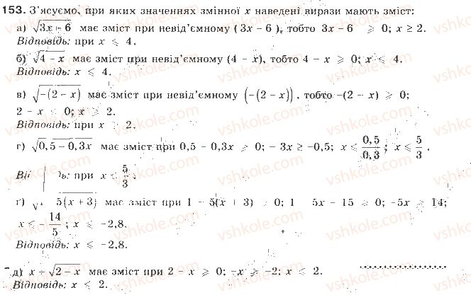 9-algebra-gp-bevz-vg-bevz-2009--nerivnosti-4-rozvyazuvannya-nerivnostej-z-odniyeyu-zminnoyu-153-rnd7376.jpg