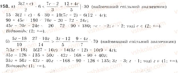 9-algebra-gp-bevz-vg-bevz-2009--nerivnosti-4-rozvyazuvannya-nerivnostej-z-odniyeyu-zminnoyu-158-rnd5230.jpg