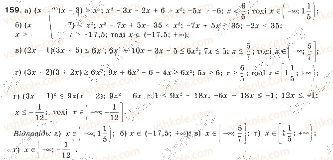 9-algebra-gp-bevz-vg-bevz-2009--nerivnosti-4-rozvyazuvannya-nerivnostej-z-odniyeyu-zminnoyu-159-rnd8888.jpg