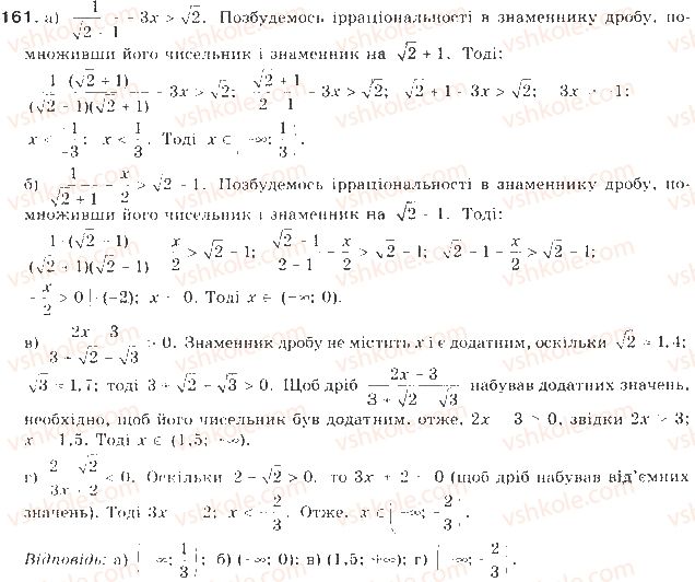 9-algebra-gp-bevz-vg-bevz-2009--nerivnosti-4-rozvyazuvannya-nerivnostej-z-odniyeyu-zminnoyu-161-rnd2366.jpg