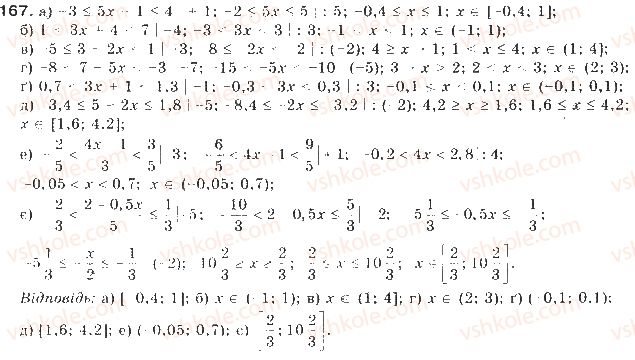 9-algebra-gp-bevz-vg-bevz-2009--nerivnosti-4-rozvyazuvannya-nerivnostej-z-odniyeyu-zminnoyu-167-rnd6402.jpg