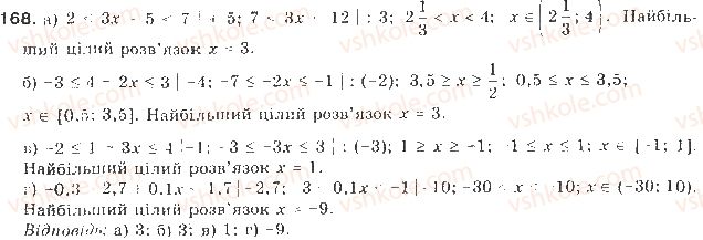 9-algebra-gp-bevz-vg-bevz-2009--nerivnosti-4-rozvyazuvannya-nerivnostej-z-odniyeyu-zminnoyu-168-rnd5395.jpg