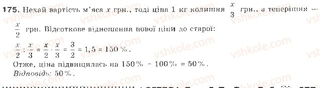 9-algebra-gp-bevz-vg-bevz-2009--nerivnosti-4-rozvyazuvannya-nerivnostej-z-odniyeyu-zminnoyu-175-rnd939.jpg